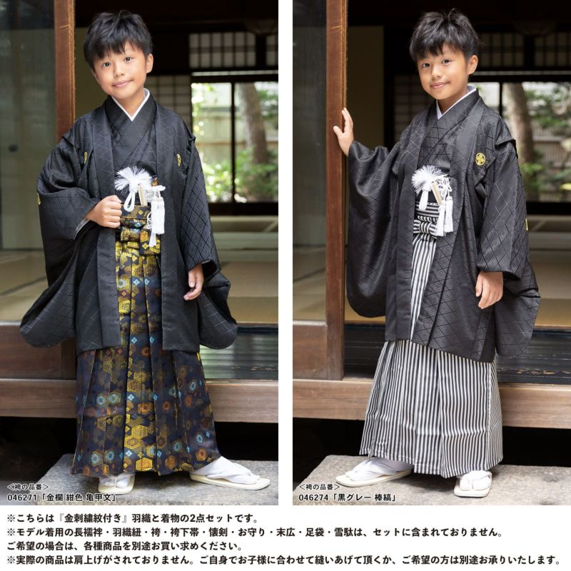 男の子 10歳 13歳 金刺繍紋入り 羽織+着物アンサンブル 「黒・白 菱