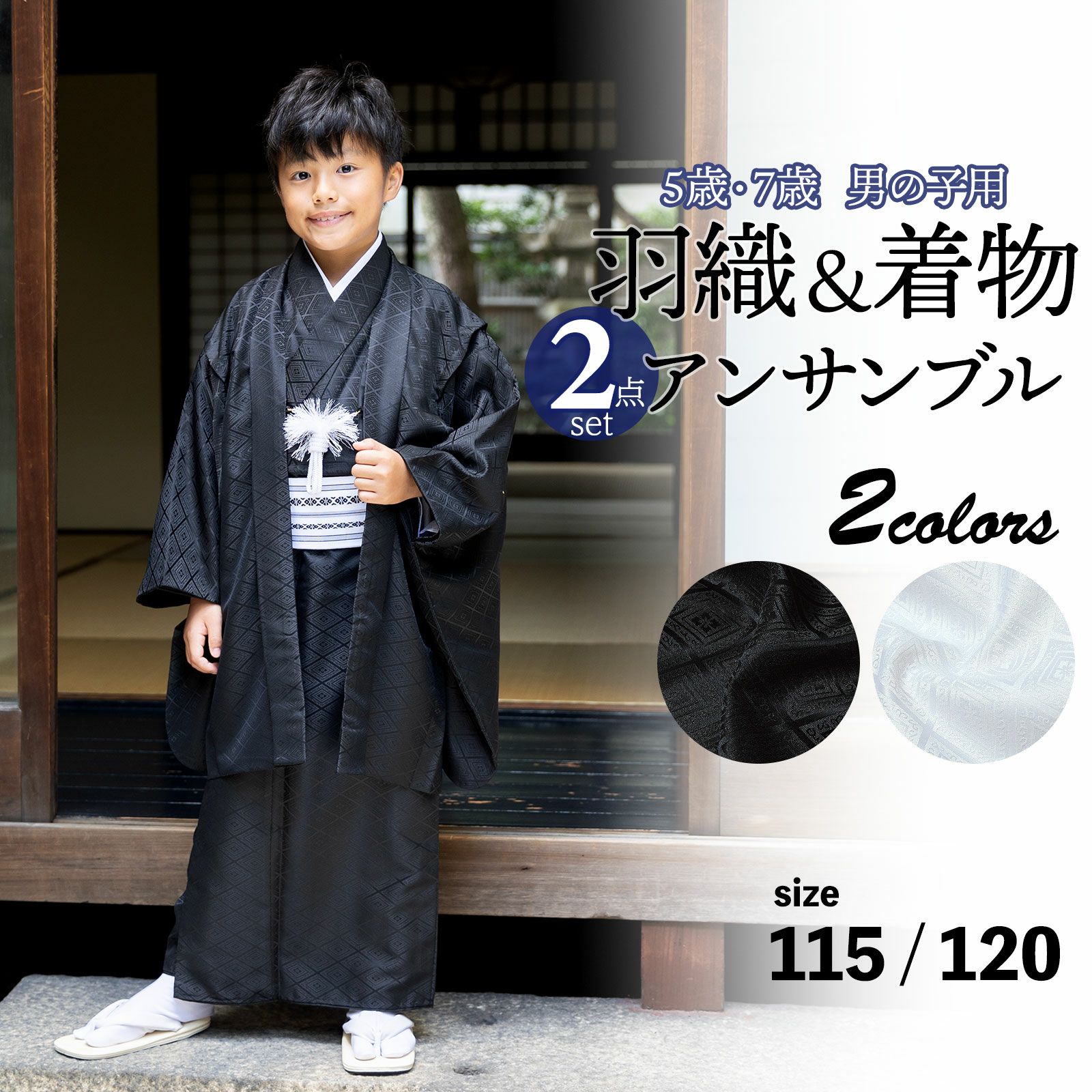 七五三 五歳 男児 羽織袴フルセット 着物 金刺繍 惜しみ 紋袴 M寸
