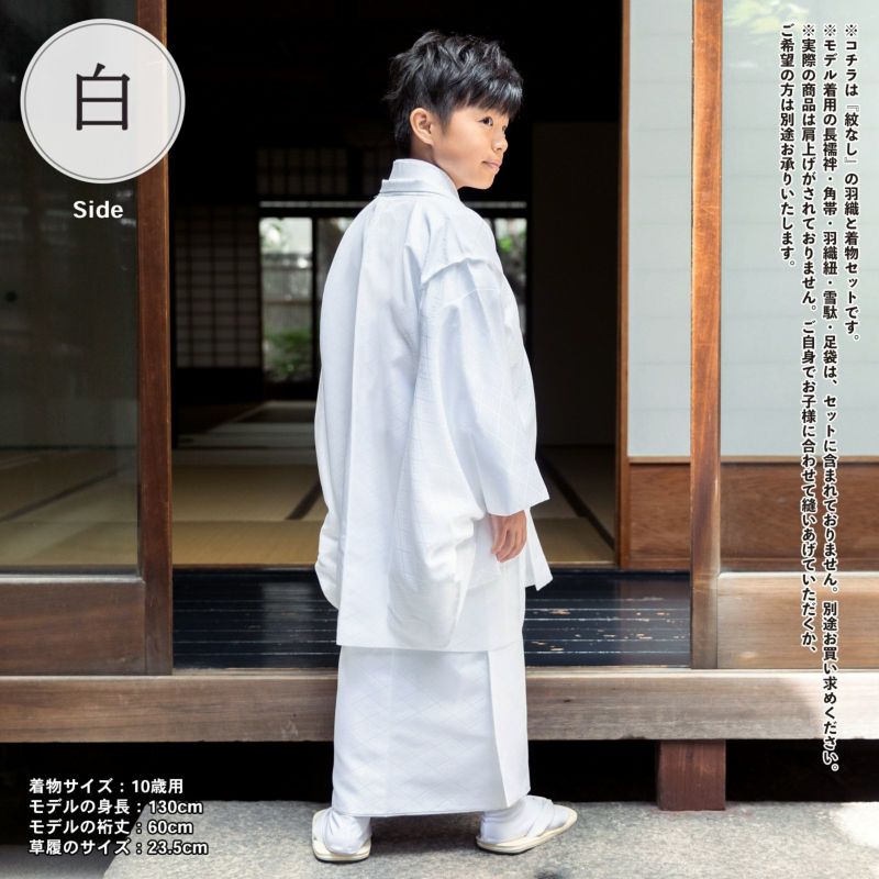 男の子 10歳 13歳 羽織+着物アンサンブル 「黒・白 菱」 ハーフ