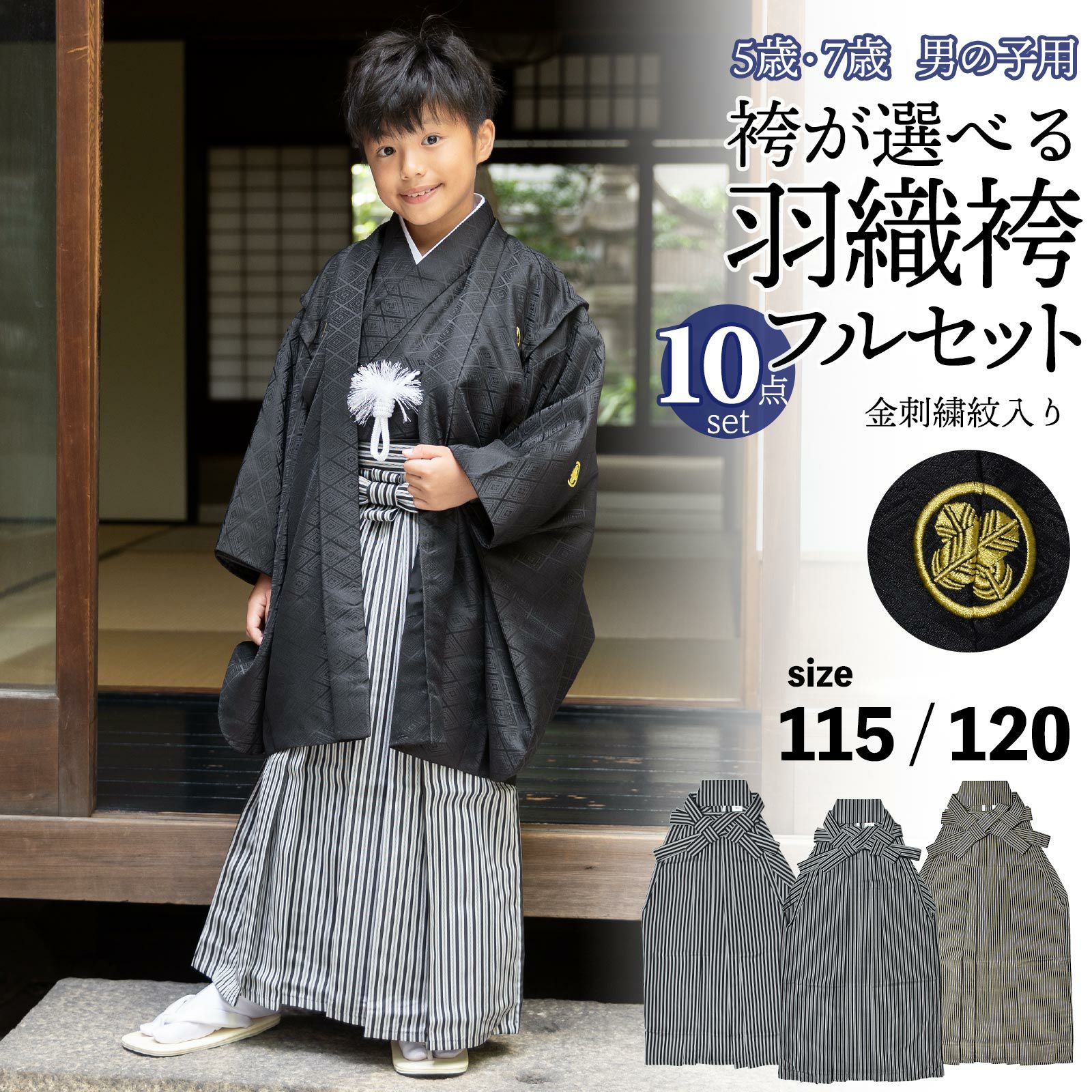 七五三 五歳 男児 羽織袴フルセット 着物 L寸 金刺繍 有っ 豪華