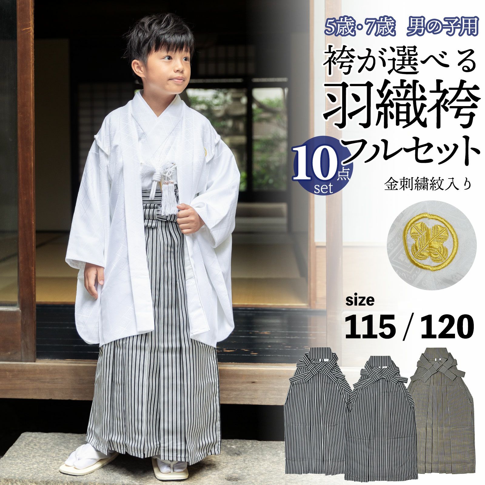 七五三 男の子 袴セット(10いいねで値上げします) 気持ちよく