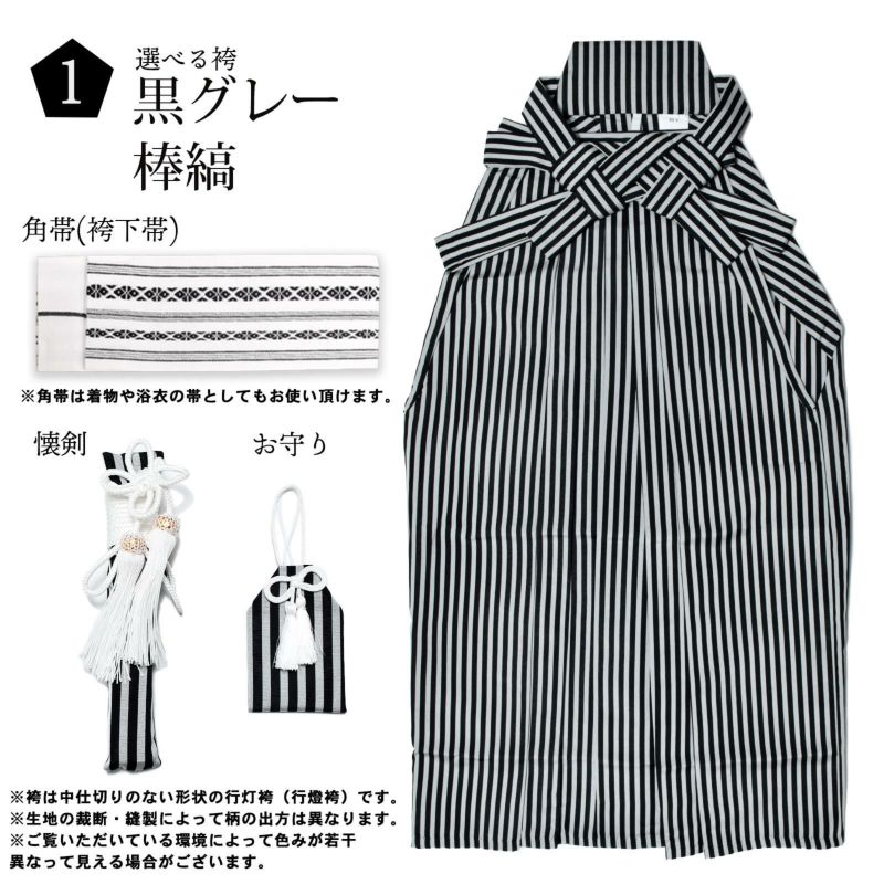 男の子 10歳 13歳 金刺繍紋入り 袴が選べる羽織袴セット 「白 菱、金