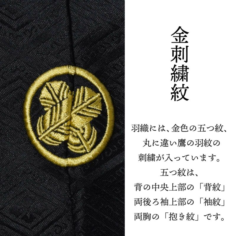 七五三 男の子 5歳 7歳 金刺繍紋入り 袴が選べる羽織袴セット 七五三 男の子 5歳 7歳 金刺繍紋入り 袴が選べる羽織袴セット