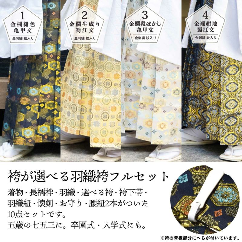 楽天市場】七五三 男の子 5歳 7歳 金刺繍紋入り 羽織袴セット
