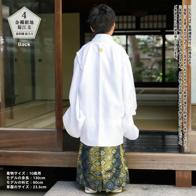 七五三 男の子 5歳 7歳 金刺繍紋入り 袴が選べる羽織袴セット