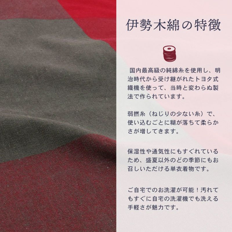 伊勢木綿 洗える着物 反物「貝割格子赤×グレー」未仕立て 木綿