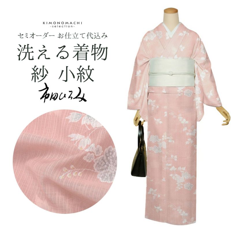 セミオーダー 洗える 夏着物 紗 反物 市田ひろみ「撫子色　蔦葛」お仕立て代込み 夏着物 洗える着物 洗える夏着物
