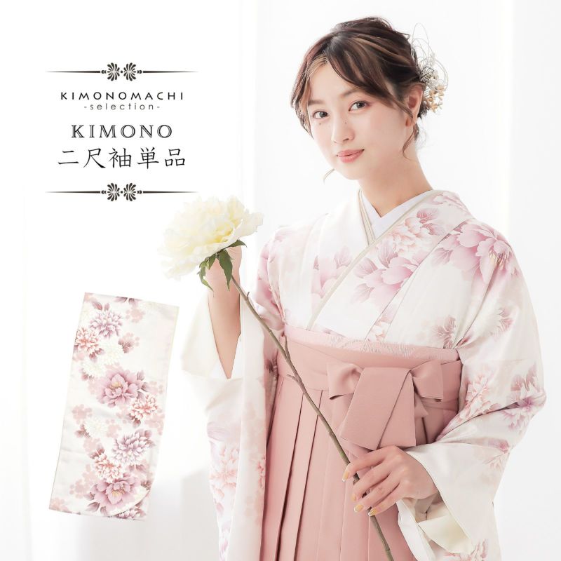 二尺袖着物 単品「牡丹に菊　パールピンク」お仕立て上がり レディース 洗える着物 二尺袖 着物 袴に合わせて 卒業式 謝恩会に
