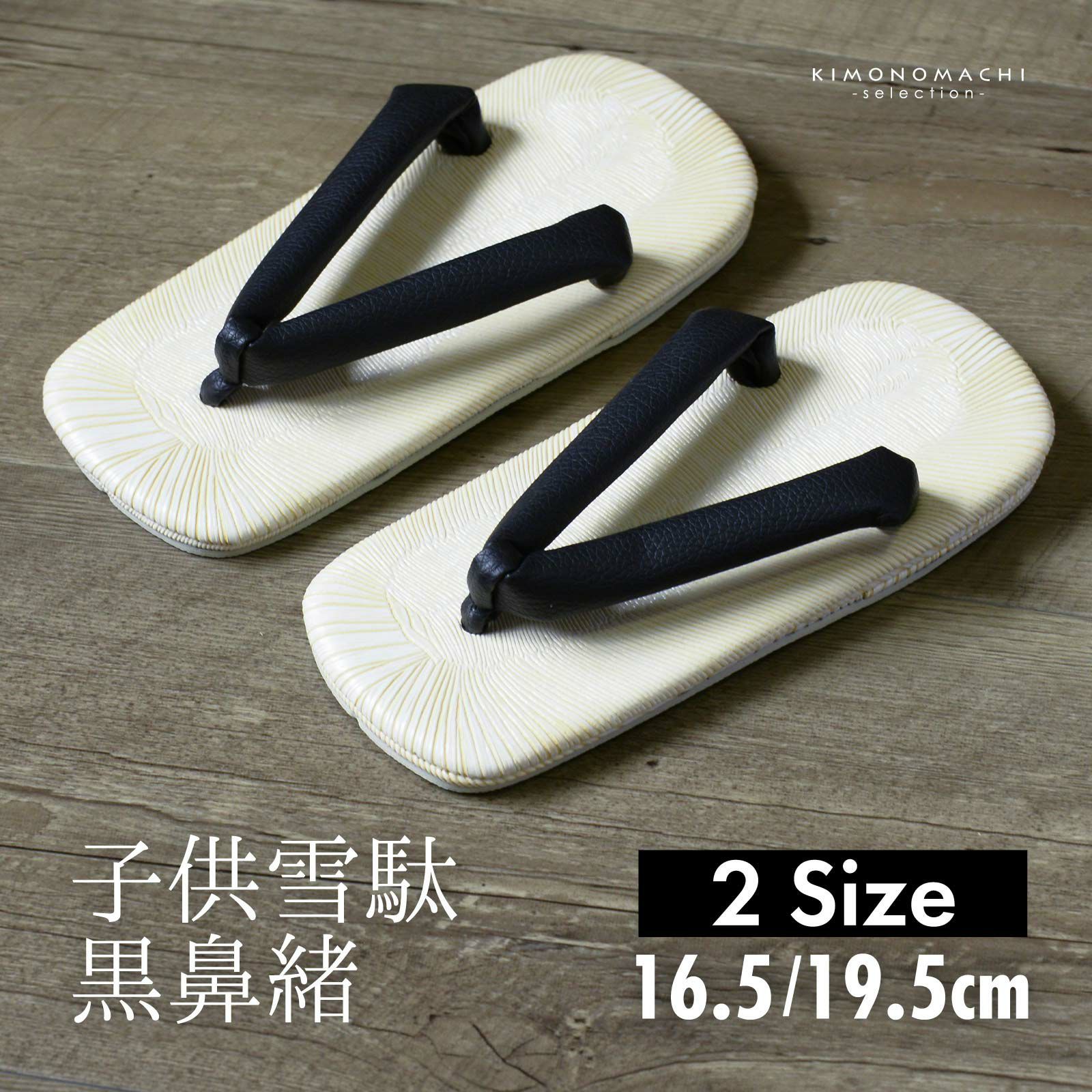 男児 男の子 雪駄 単品「黒鼻緒 16.5cm/19.5cm 全2サイズ」ライト底 子供草履 子供雪駄 三歳・五歳・七歳 男児 男子 雪駄 和装 卒園式 小学校 小学生