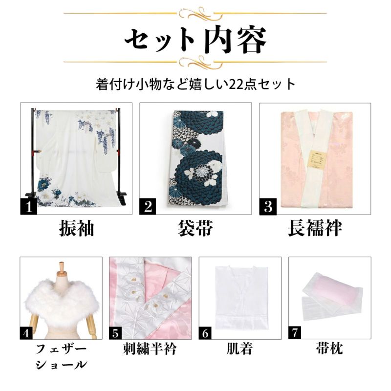 成人式応援Point5倍12/11迄)未仕立て 振袖 22点セット「Vサンク 白