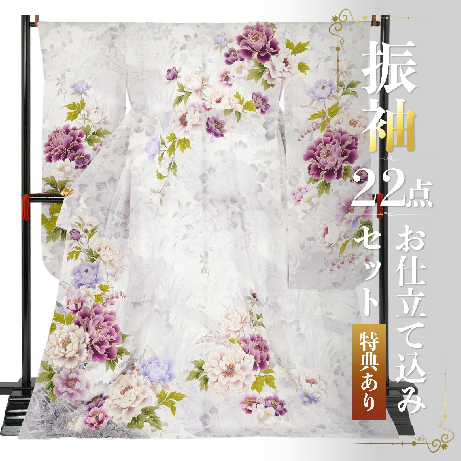 未仕立て 振袖 22点セット「NAENAN なえなのの振袖 アイスグレー×薄藤