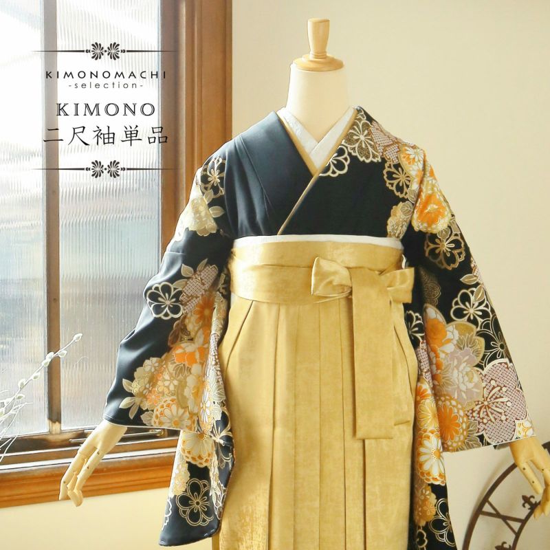 二尺袖着物 単品 絵羽「黒地　金茶色、花紋」Fサイズ お仕立て上がり 短丈 ショート丈 レディース 洗える着物 二尺袖 着物 袴に合わせて 卒業式 謝恩会