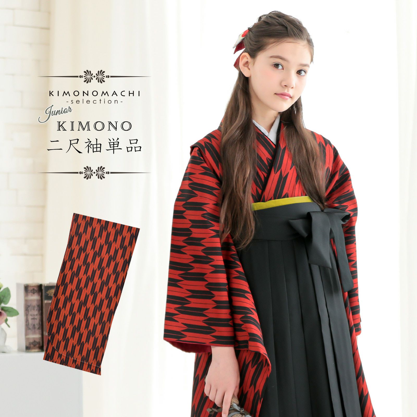 ジュニア 二尺袖着物 単品 小学生 女の子「矢羽 赤×黒」お仕立て上がり ショート丈 短丈 二尺袖 子ども 子供 キッズ ジュニア 女の子 卒業式 小学校 小学生 中学校 中学生 ジュニア着物 袴に合わせて