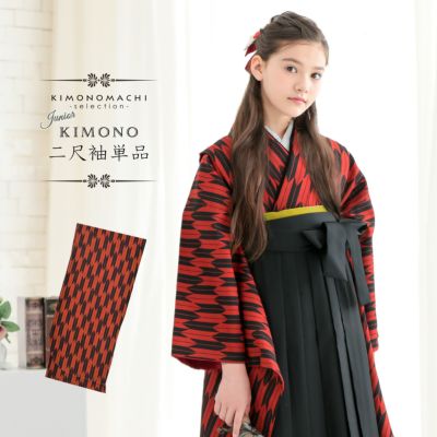ジュニア 二尺袖着物 単品 小学生 女の子「矢羽 赤×黒」お仕立て上がり ショート丈 短丈 二尺袖 子ども 子供 キッズ ジュニア 女の子 卒業式 小学校 小学生 中学校 中学生 ジュニア着物 袴に合わせて【メール便不可