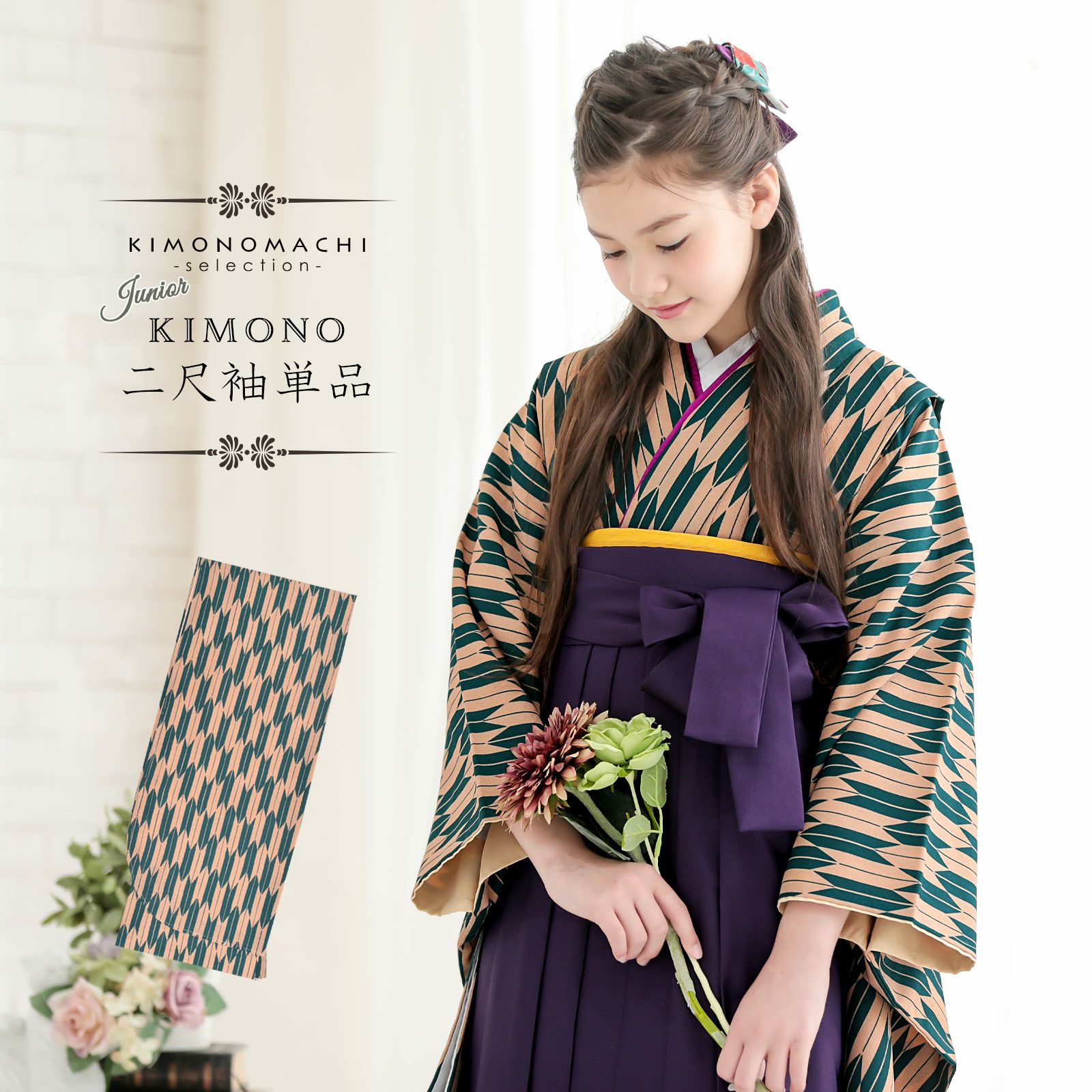 二尺袖着物 単品 仕立て上がり From KYOTO 着物丈は着付けし易い 