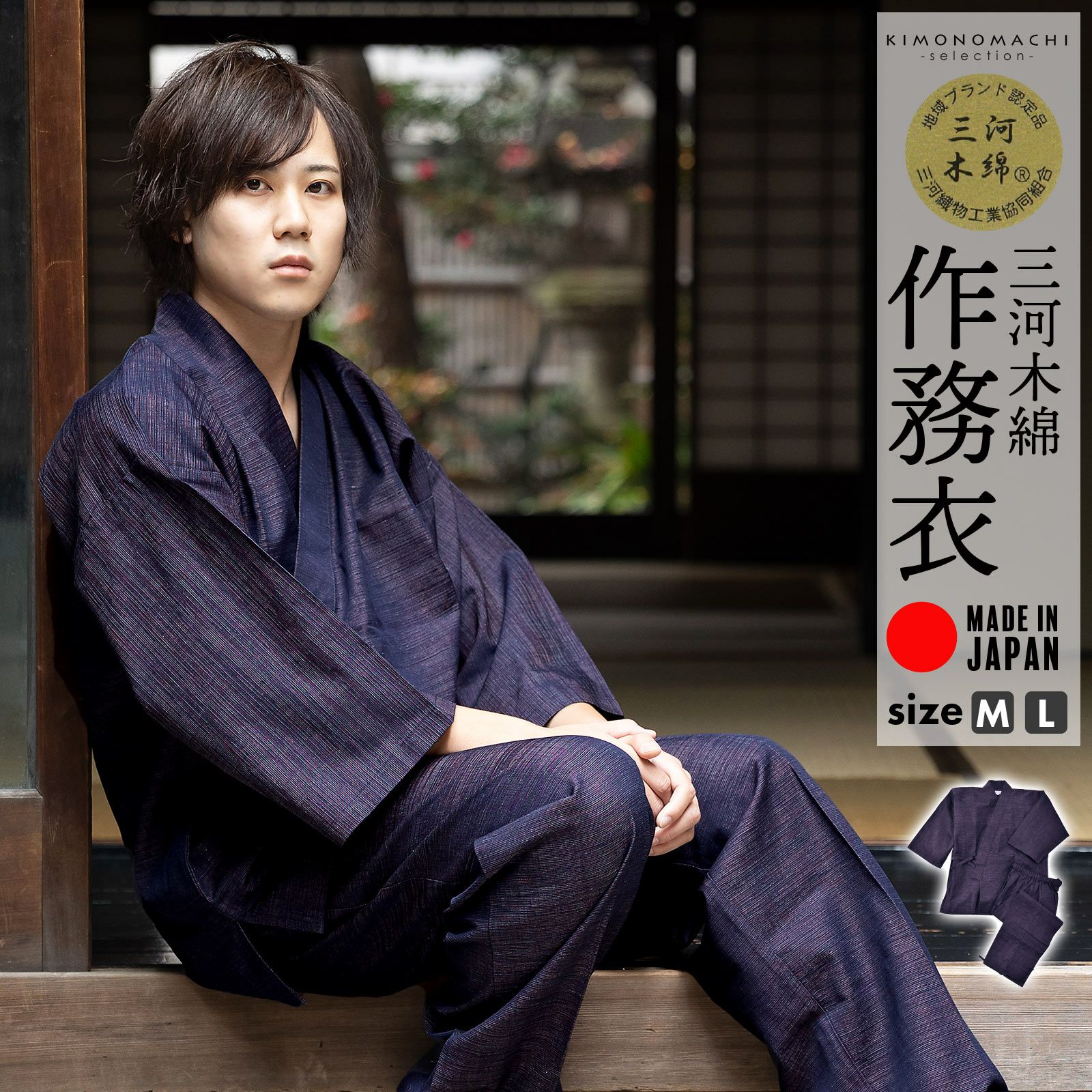 母の日超早割クーポンで11%OFF)三河木綿 作務衣 単品「プラム」M/L 