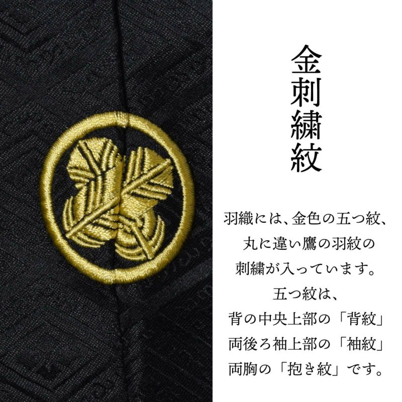 男性 メンズ 金刺繍紋入り 羽織袴セット 「黒・白 菱、金刺繍紋」 紋付き袴 紋付袴 黒紋付 白紋付 成人式 卒業式 結婚式 地紋入り  【メール便不可】 | 京都きもの町