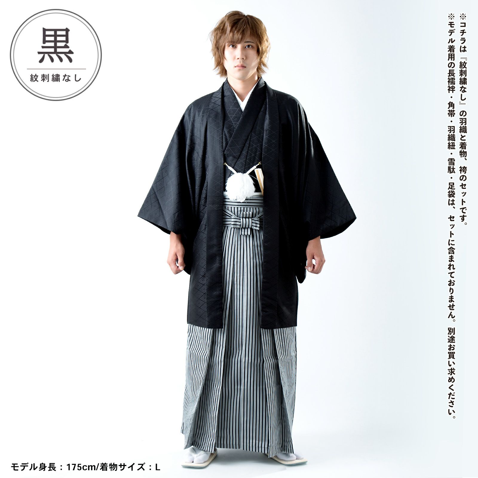 成人式 持ちこみ 男性 男物 黒 正絹 紋付着物・羽織・袴セット2046 