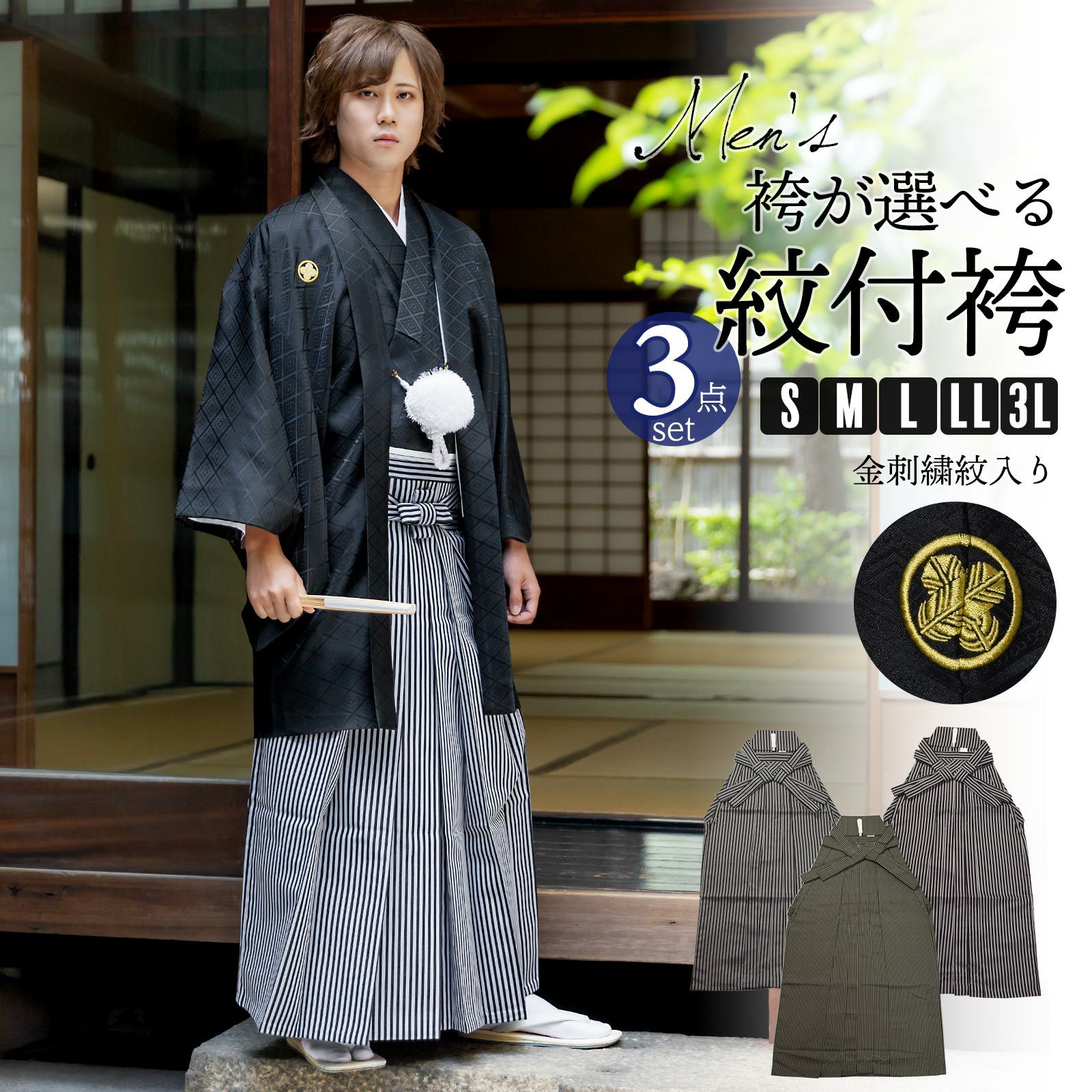メンズ袴完全フルセット‼️大島に黒地紋入り羽織 お家からは一切揃えて  