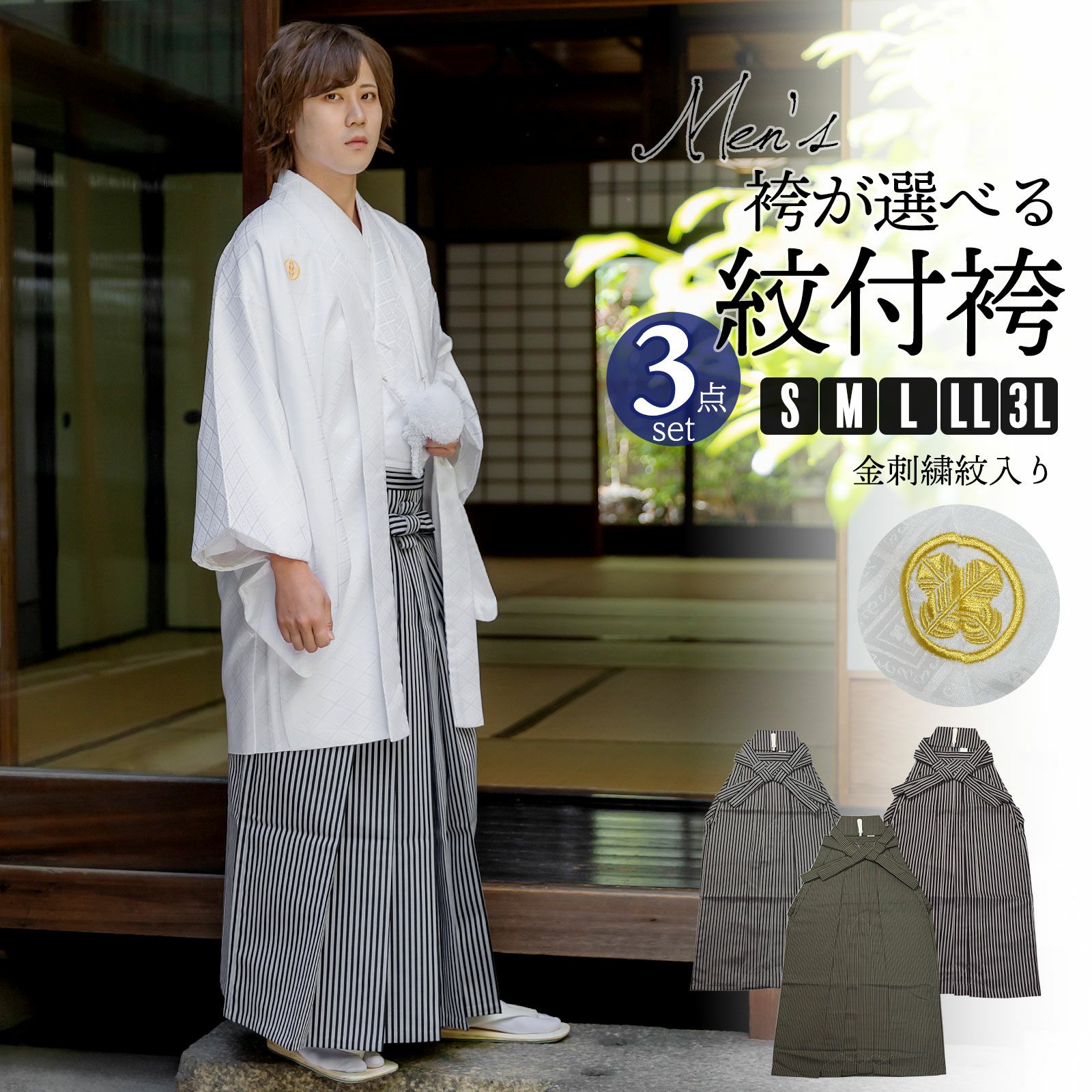 羽織袴セット 紋付 成人式 結婚式 男袴 メンズ 裄74cm G457着物 - 着物