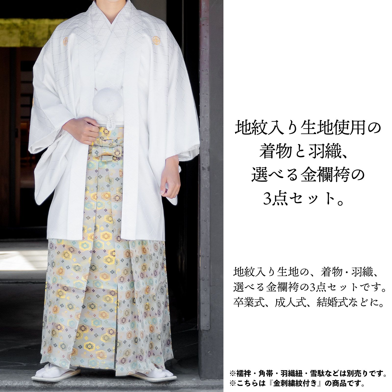 成人式 男性 白ベージュ色系 紋付着物・羽織・袴セット3028【中古 