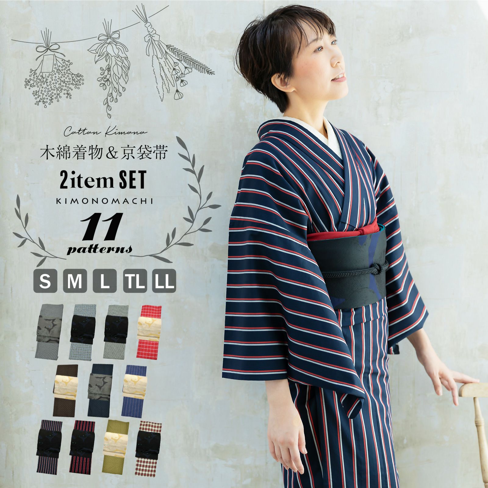 木綿の着物+京袋帯の2点セット 木綿着物 単衣 洗える着物 日本製  