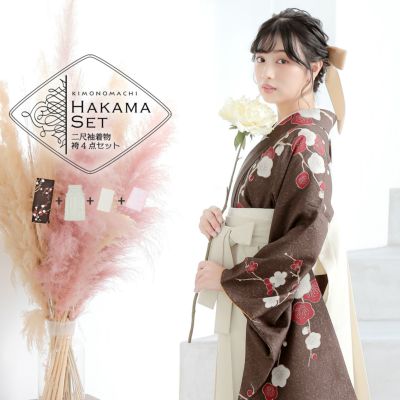 袴 セット 卒業式 女性 4点セット「二尺袖：梅が枝 焦茶色＋袴：オフホワイト　葡萄＋袴下帯：白 麻の葉＋襦袢」卒業式 女性 レディース お仕立て上がり 袴セット 二尺袖着物セット 着物 二尺着物 袴【メール便不可