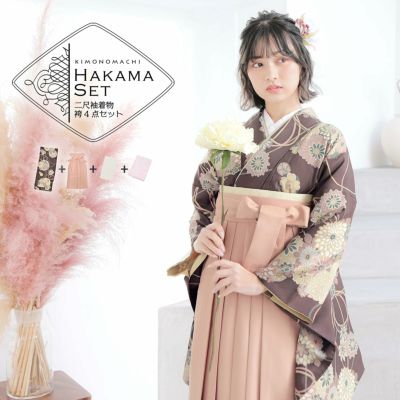 袴 セット 卒業式 女性 4点セット「二尺袖：花くす玉 紫鳶色＋袴：スモーキーピンク　南天＋袴下帯：白 麻の葉＋襦袢」卒業式 女性 レディース お仕立て上がり 袴セット 二尺袖着物セット 着物 二尺着物 袴【メール
