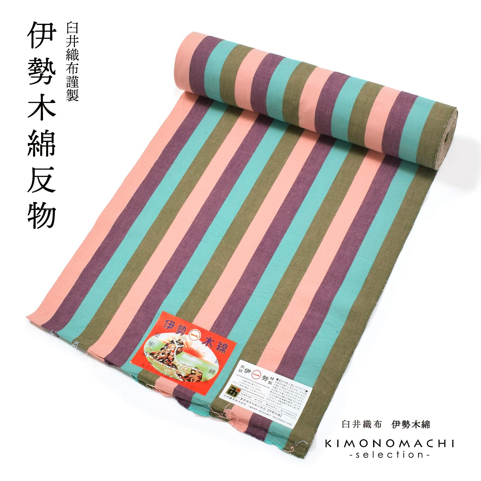 伊勢木綿 洗える着物 反物 レディース「縦縞　利休×浅葱×紫×桃色」未仕立て 木綿きもの 日本製 三重県 伝統工芸品 単衣 綿 カジュアル 小紋 レディース