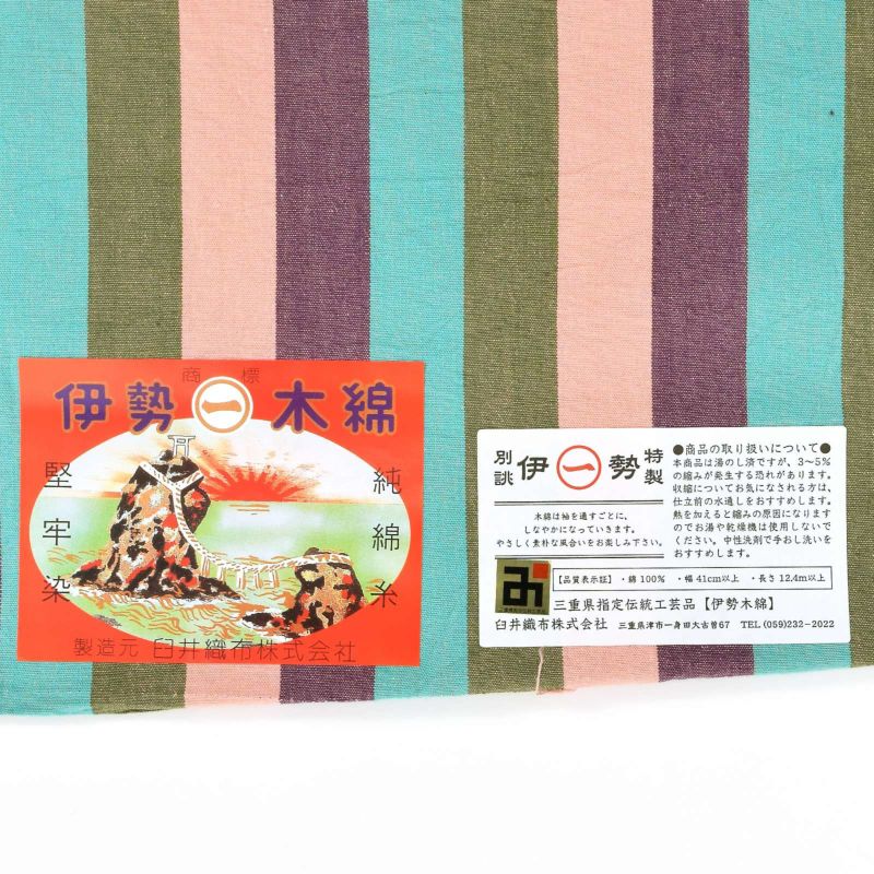 伊勢木綿 洗える着物 反物 レディース「縦縞 利休×浅葱×紫×桃色