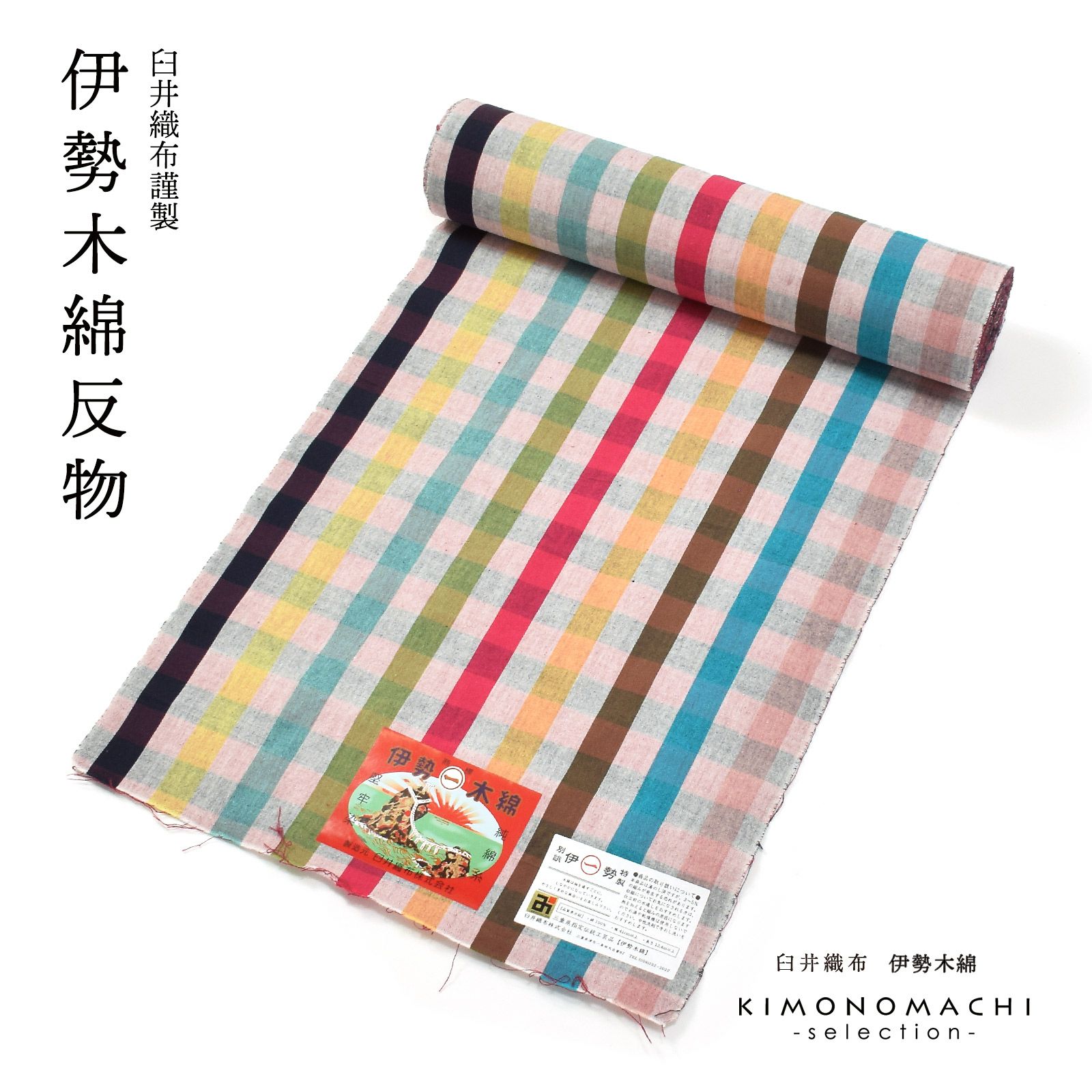 伊勢木綿 洗える着物 反物「重ね格子黒×カラフルチェック」未仕立て 