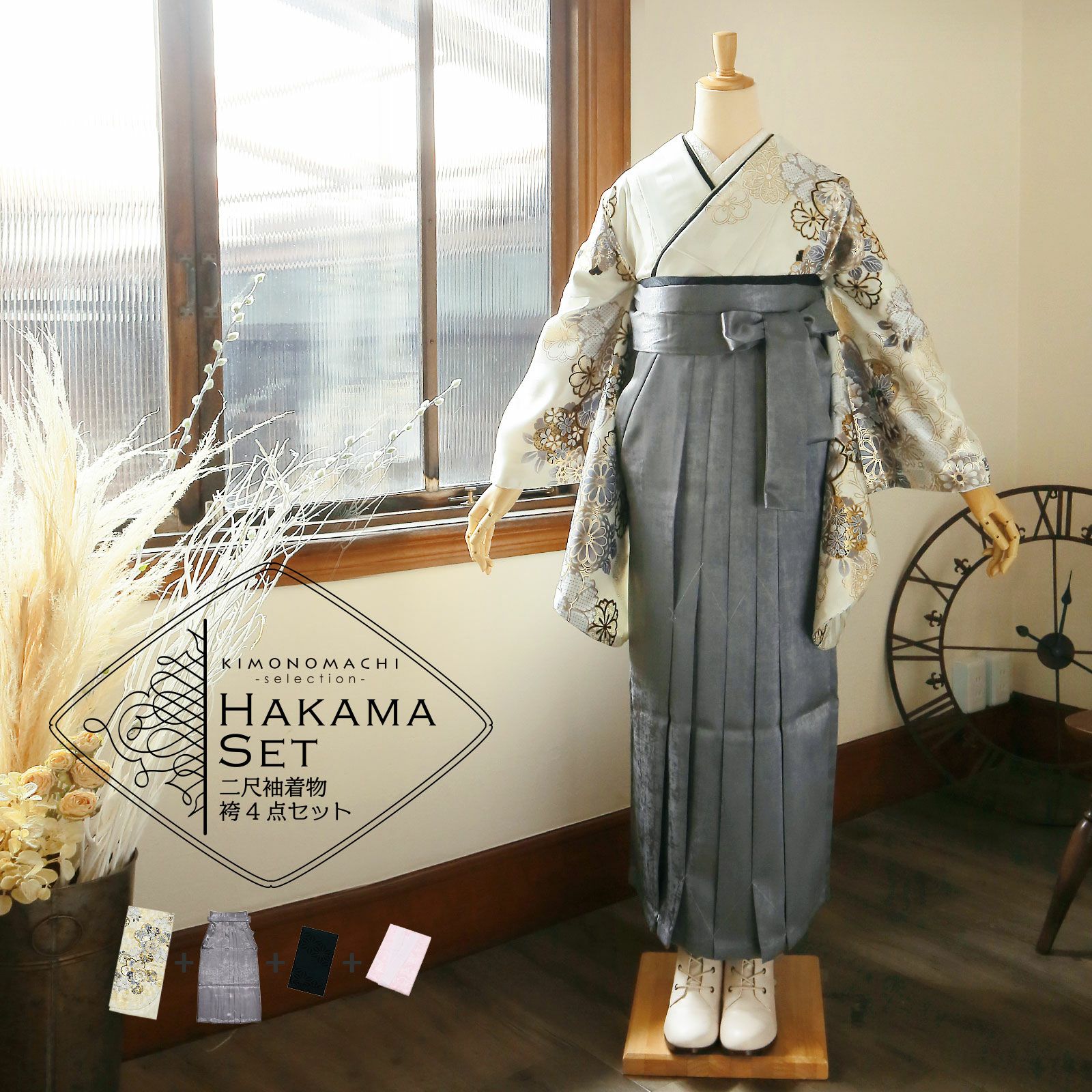 袴 セット 卒業式 女性 4点セット「二尺袖：アイボリー地 銀鼠色、花紋 ...