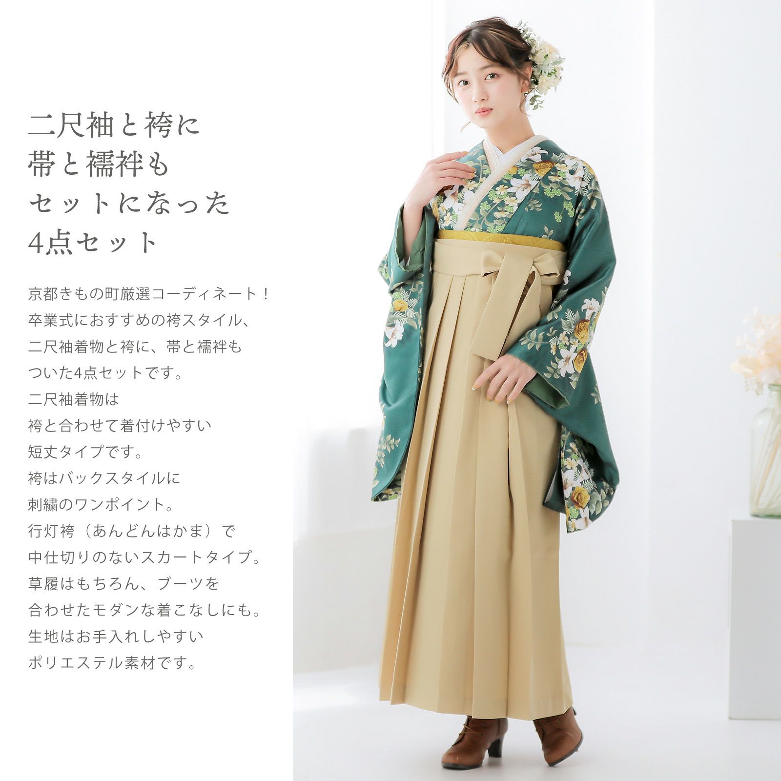 卒業式COUPON最大20%OFF3/6迄)袴 セット 卒業式 女性 4点セット「二尺 
