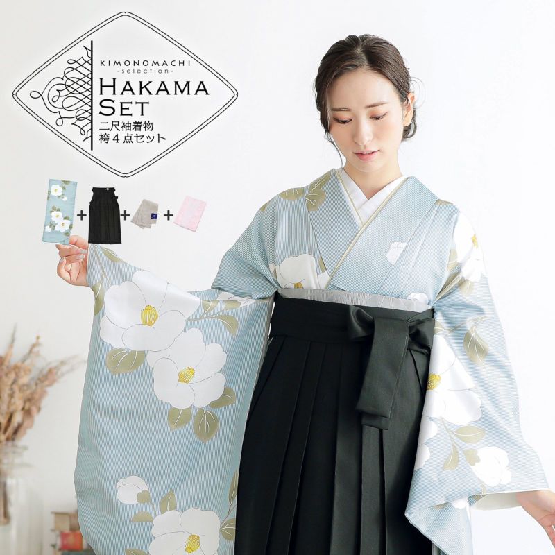 袴 セット 卒業式 女性 4点セット「二尺袖：縞に椿　スモークブルー＋袴：黒　椿の刺繍＋袴下帯：ウォームグレー 麻の葉＋襦袢」卒業式 女性 レディース お仕立て上がり 袴セット 二尺袖着物セット 着物 二尺着物 袴