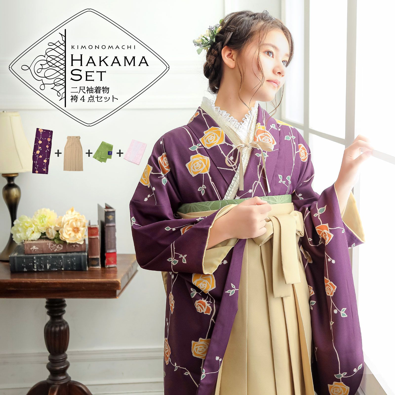 卒業式COUPON最大20%OFF3/31迄)袴 セット 卒業式 女性 4点セット「二尺 