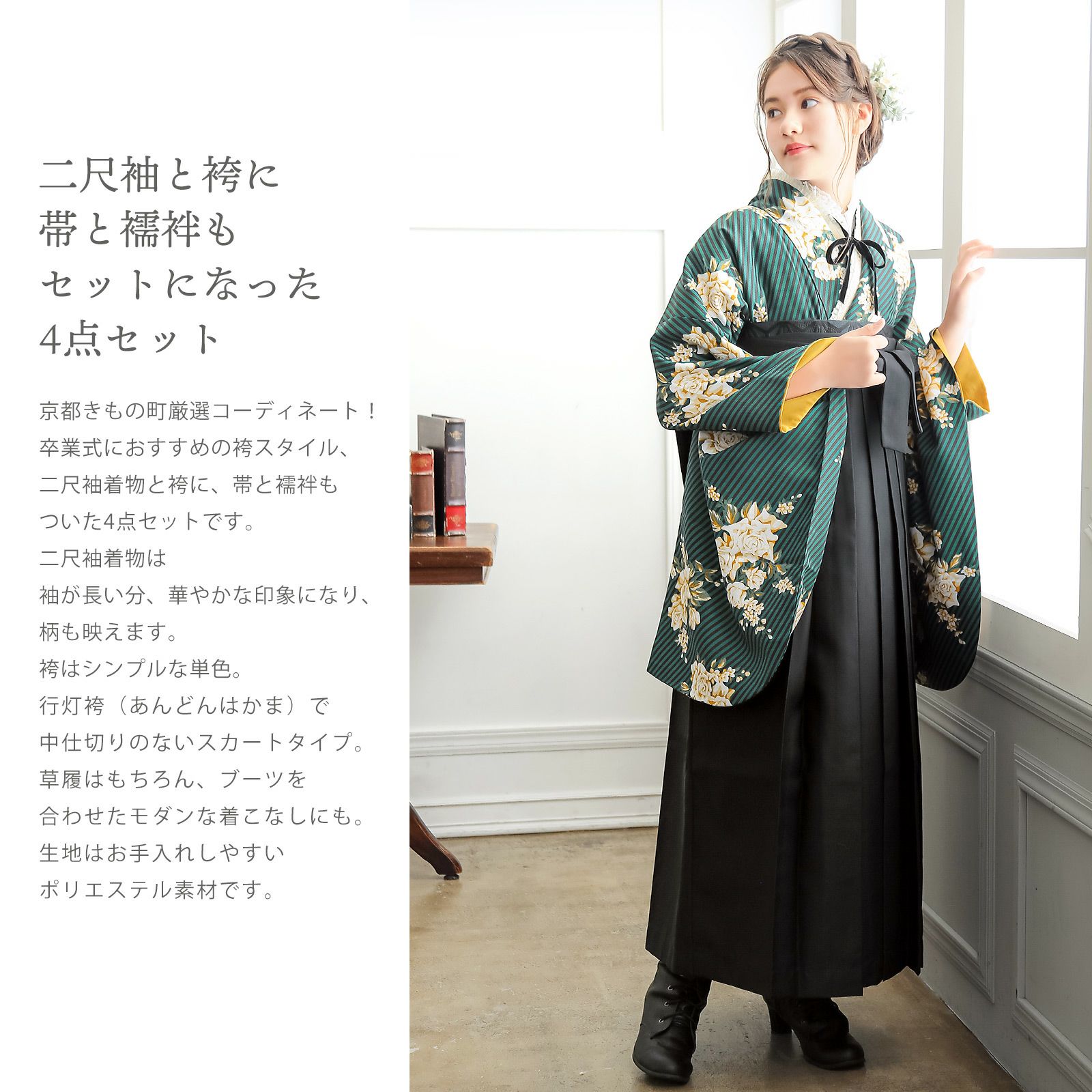 京都室町st. 卒業式 袴セット 女子用 二尺袖着物 ショート丈 刺繍袴 2 
