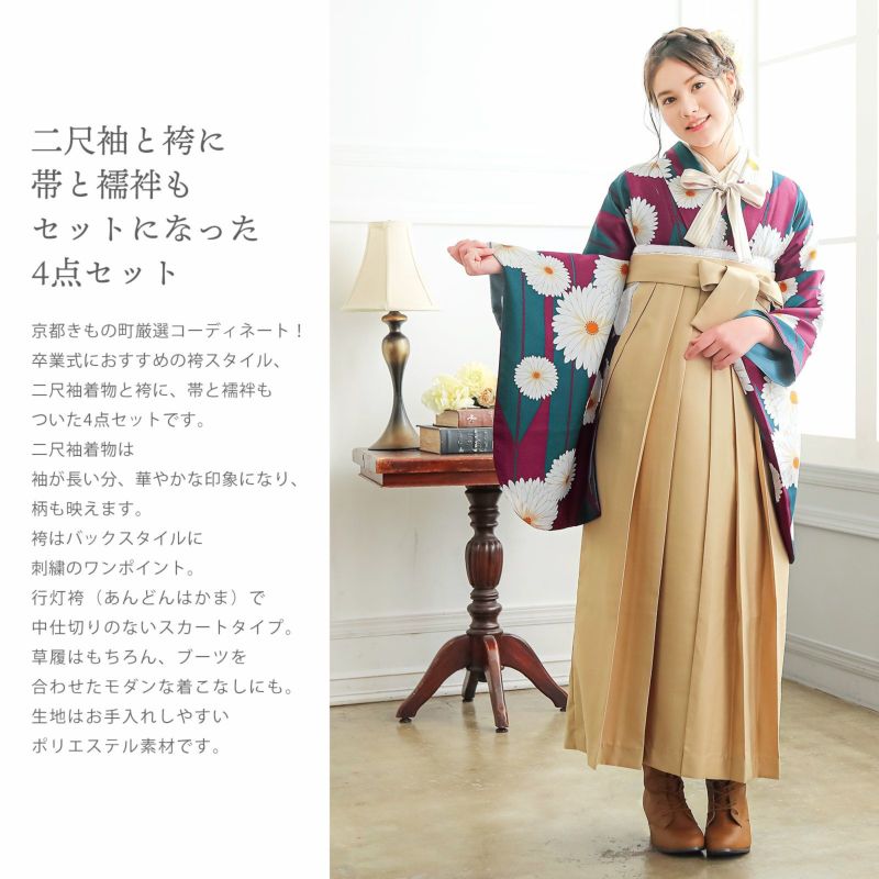 袴 セット 卒業式 女性 4点セット「二尺袖：矢羽根に菊赤紫色＋袴