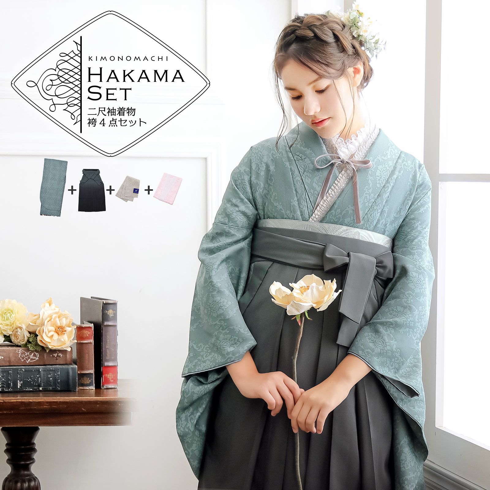 袴 セット 卒業式 女性 4点セット「二尺袖：アラベスク ブルーグレー＋  