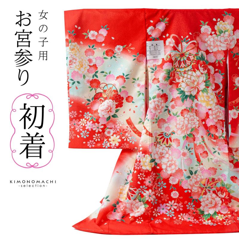 女の子のお宮参り産着 祝い着「赤　鞠と花束」一つ身 一ツ身 初着 お初着 御祝着 着物 熨斗目 のしめ 七五三 お宮詣り 祈願 お祈り 子供 キッズ 赤ちゃん ベビー