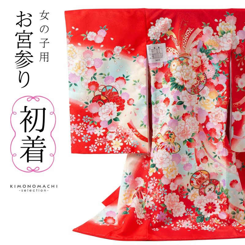 女の子のお宮参り産着 祝い着「赤　束ね熨斗に鼓」一つ身 一ツ身 初着 お初着 御祝着 着物 熨斗目 のしめ 七五三 お宮詣り 祈願 お祈り 子供 キッズ 赤ちゃん ベビー