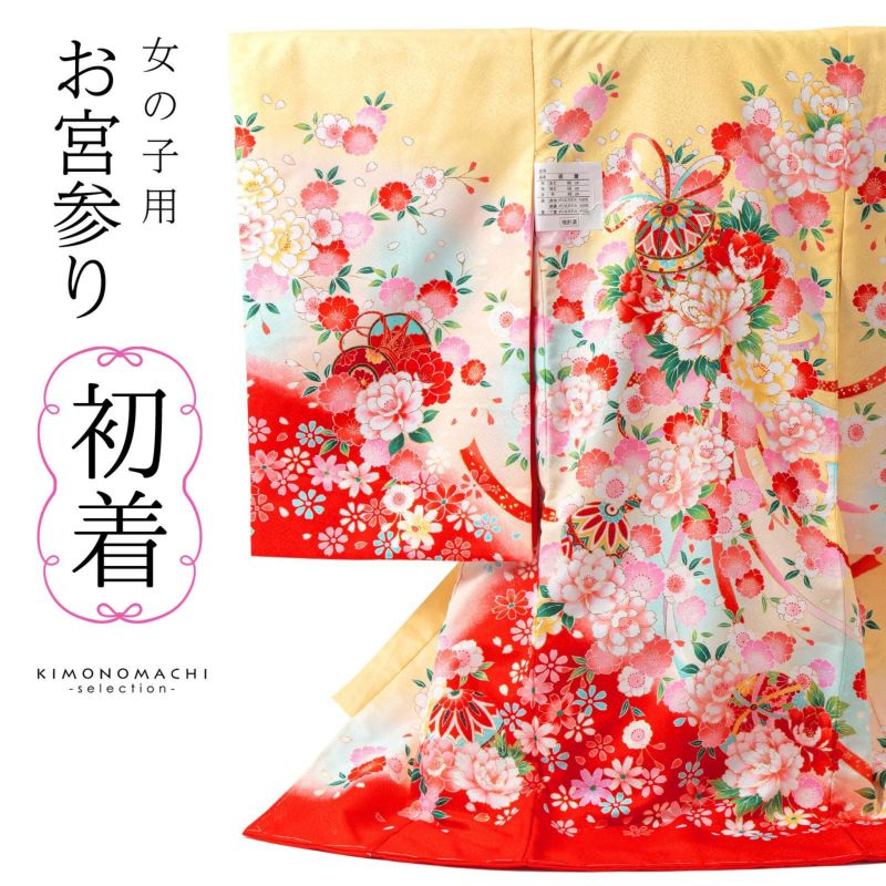女の子のお宮参り産着 祝い着「淡黄色　鞠と花束」一つ身 一ツ身 初着 お初着 御祝着 着物 熨斗目 のしめ 七五三 お宮詣り 祈願 お祈り 子供 キッズ 赤ちゃん ベビー