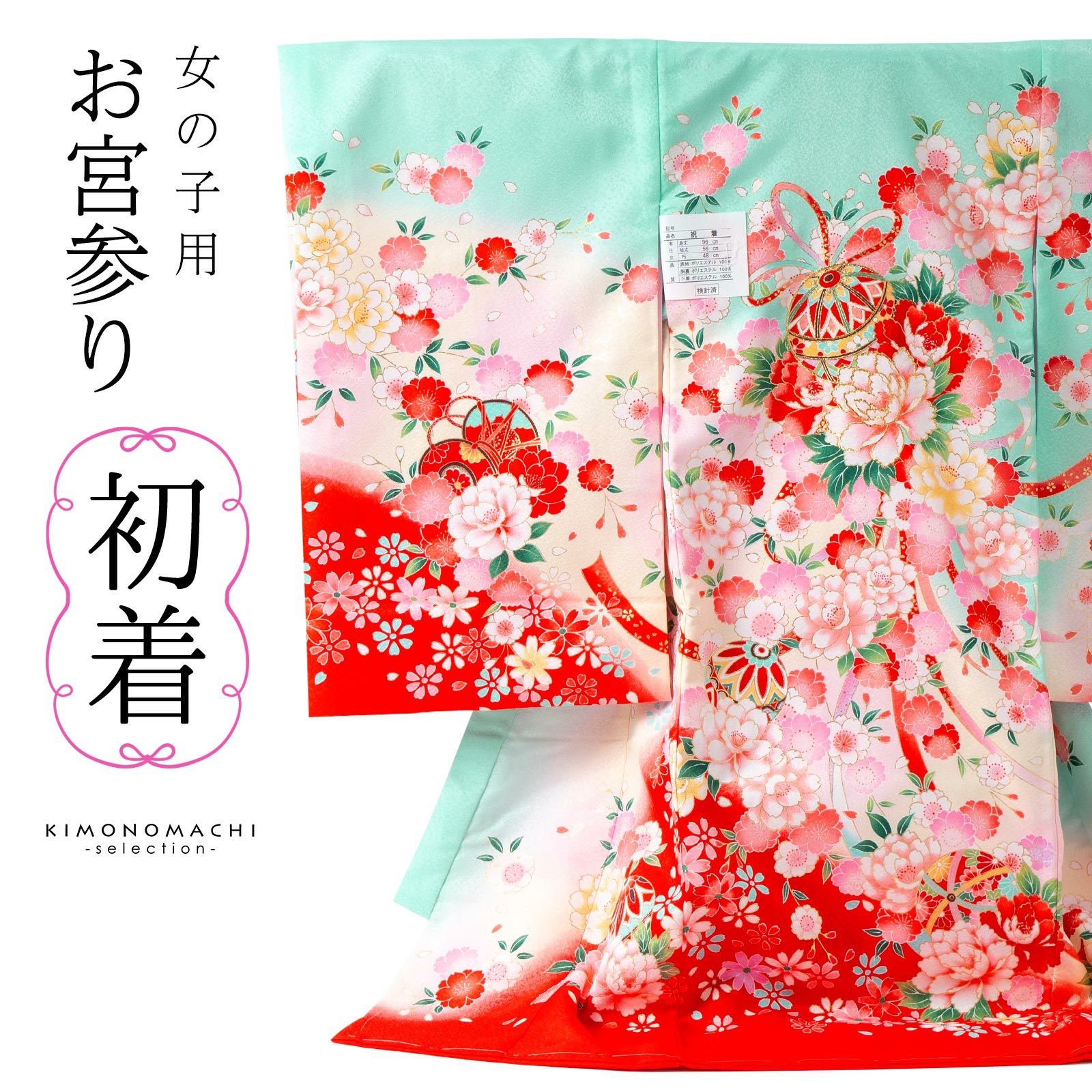 女の子のお宮参り産着 祝い着「ミント　鞠と花束」日本製 一つ身 一ツ身 初着 お初着 御祝着 着物 熨斗目 のしめ 七五三 お宮詣り 祈願 お祈り 子供 キッズ 赤ちゃん ベビー