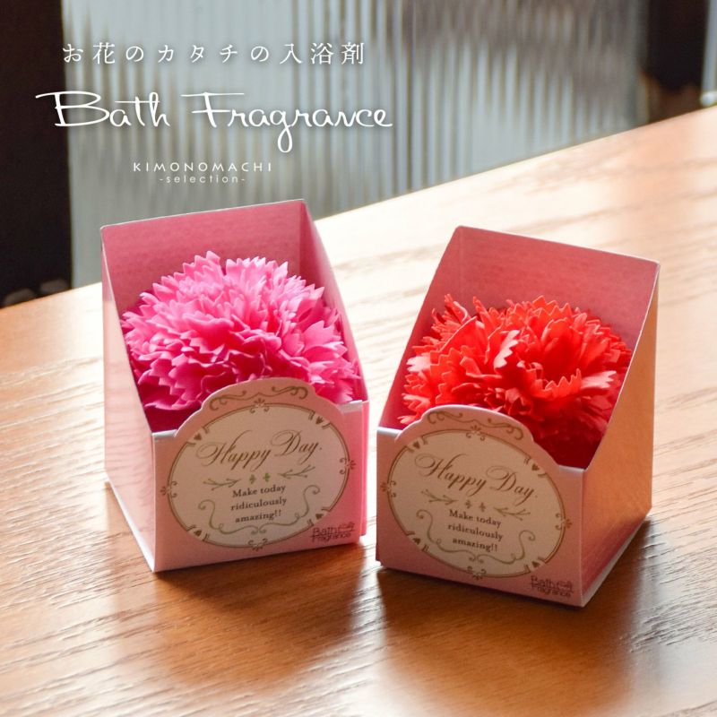 お花の形の入浴剤 バスフレグランス「カーネーションバスフレグランスPetit（プチ）781476  1.赤・2.マゼンタピンク 全2種」ボックス入り フラワーアレンジメント プレゼント ギフト プチギフト 母の日 誕生日プレゼント バレンタイン 結婚祝い 敬老の日 造花
