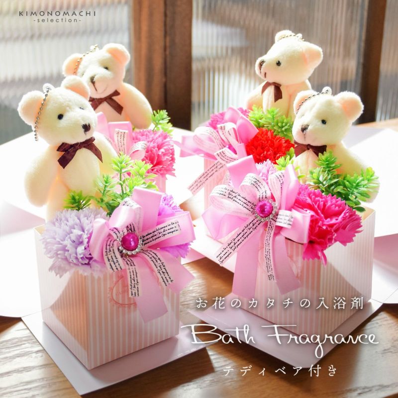 お花の形の入浴剤 バスフレグランス「ベアアレンジ カーネーション 799679 テディベア付き 全4種」ボックス入り フラワーアレンジメント プレゼント ギフト 母の日 誕生日プレゼント バレンタイン 結婚祝い 敬老の日 造花