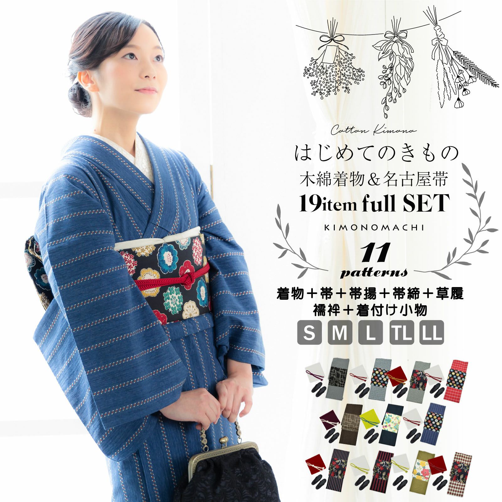 木綿の着物と名古屋帯 19点フルセット 木綿着物 単衣 洗える着物 日本 