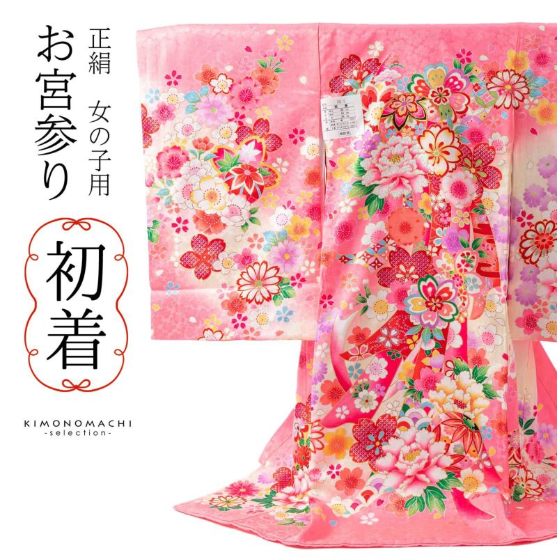 女の子のお宮参り産着 祝い着「ピンク地　鞠」正絹 一つ身 一ツ身 初着 お初着 御祝着 着物 熨斗目 のしめ 七五三 お宮詣り 祈願 お祈り 子供 キッズ 赤ちゃん ベビー