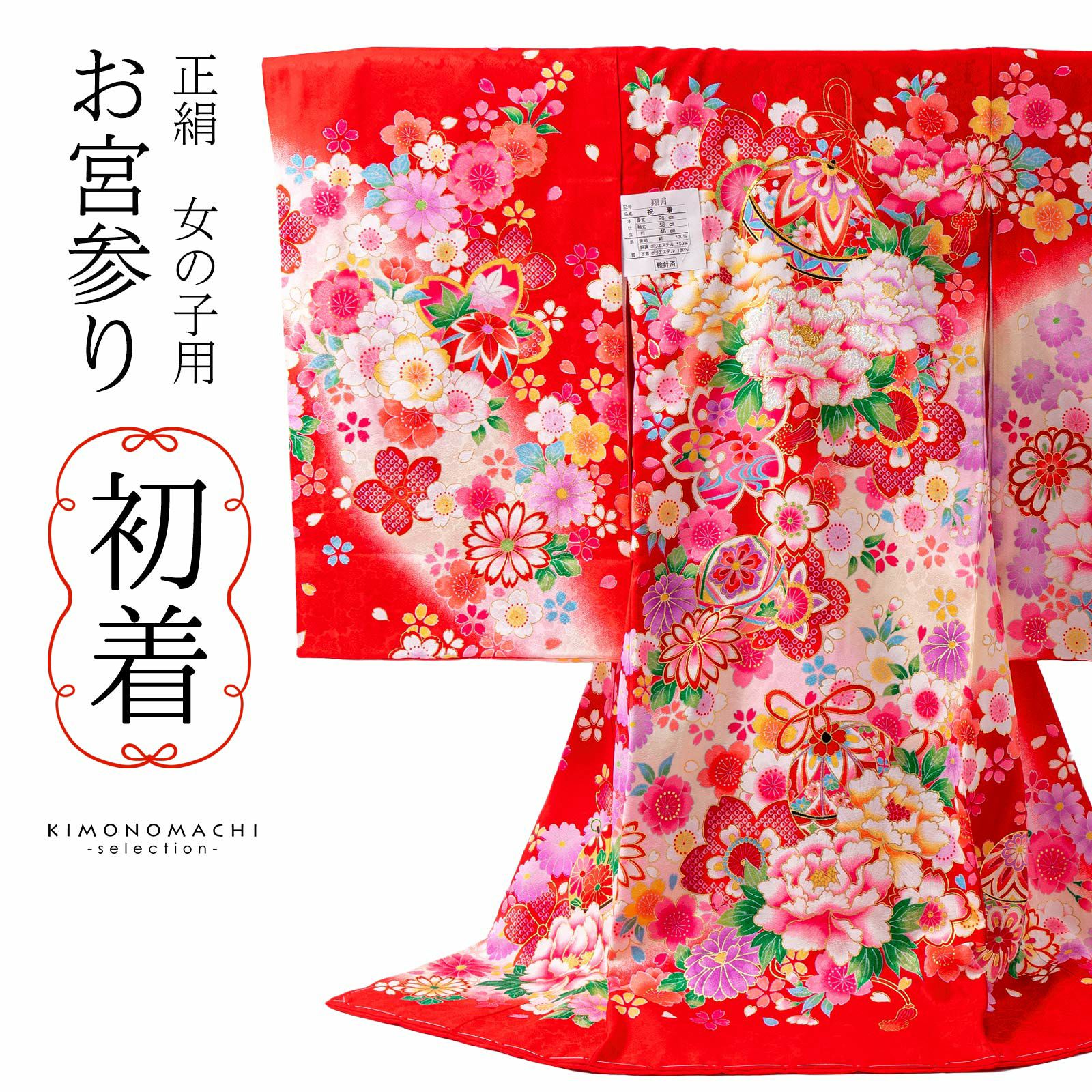 女の子のお宮参り産着 祝い着「赤地　鈴、牡丹」正絹 一つ身 一ツ身 初着 お初着 御祝着 着物 熨斗目 のしめ 七五三 お宮詣り 祈願 お祈り 子供 キッズ 赤ちゃん ベビー