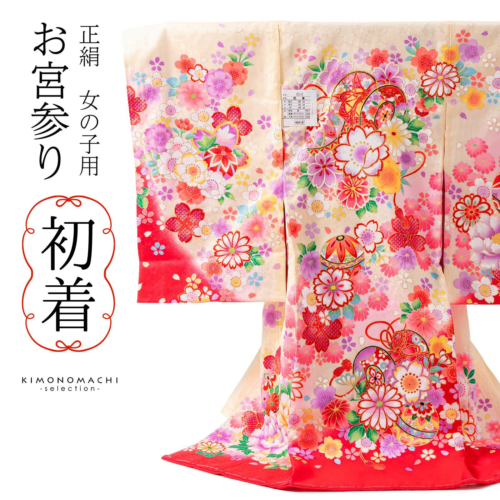 女の子のお宮参り産着 祝い着「クリーム色地　鼓に鈴」正絹 一つ身 一ツ身 初着 お初着 御祝着 着物 熨斗目 のしめ 七五三 お宮詣り 祈願 お祈り 子供 キッズ 赤ちゃん ベビー