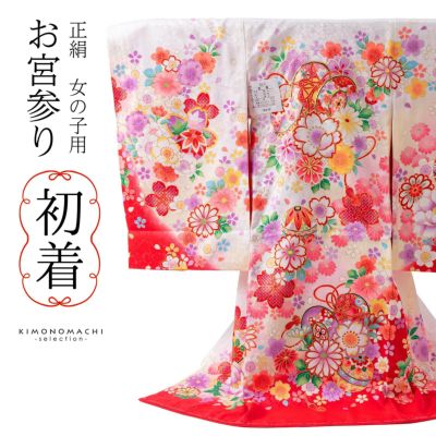 お宮参り着物 女の子用（熨斗目・産着・祝い着）を買う｜京都きもの町