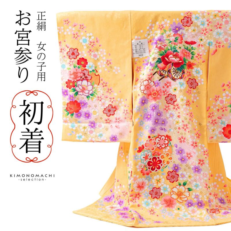 女の子のお宮参り産着 祝い着「薄橙色地　花車」正絹 一つ身 一ツ身 初着 お初着 御祝着 着物 熨斗目 のしめ 七五三 お宮詣り 祈願 お祈り 子供 キッズ 赤ちゃん ベビー